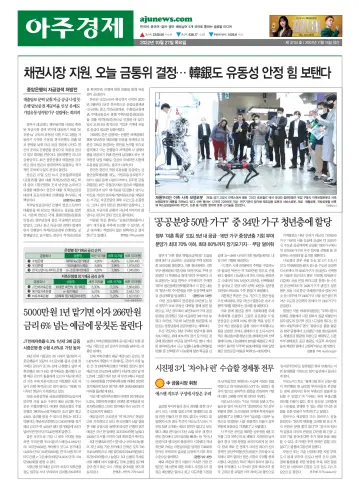 AJU Business Daily - 27 Oct 2022