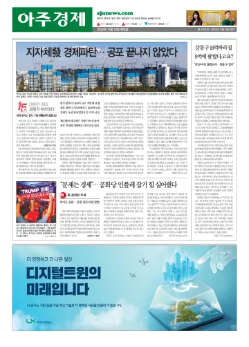 AJU Business Daily - 10 Nov 2022