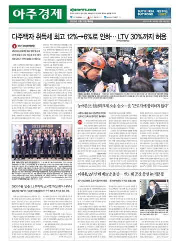 AJU Business Daily - 22 Dec 2022