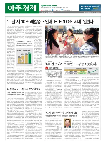 AJU Business Daily - 3 Mar 2023