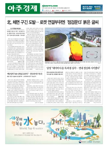 AJU Business Daily - 1 Jun 2023
