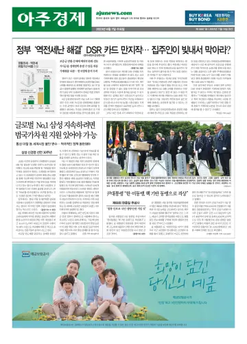 AJU Business Daily - 7 Jun 2023