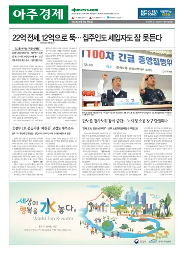 AJU Business Daily - 8 Jun 2023