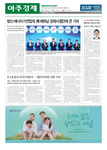 AJU Business Daily - 15 Jun 2023