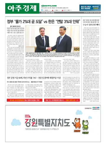 AJU Business Daily - 20 Jun 2023