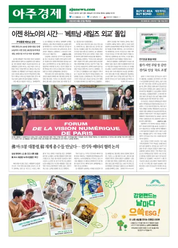 AJU Business Daily - 22 Jun 2023