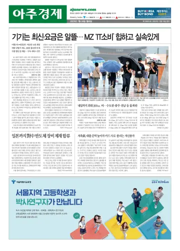 AJU Business Daily - 24 Jul 2023
