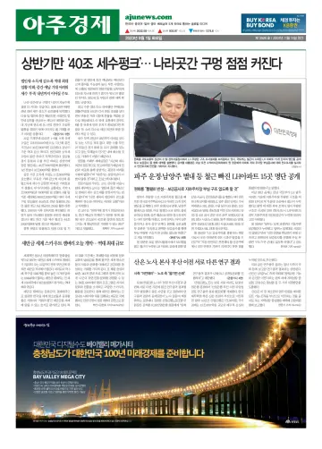 AJU Business Daily - 1 Aug 2023
