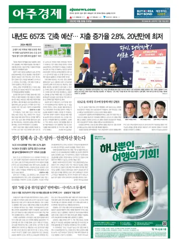AJU Business Daily - 30 Aug 2023