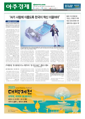 AJU Business Daily - 8 Sep 2023