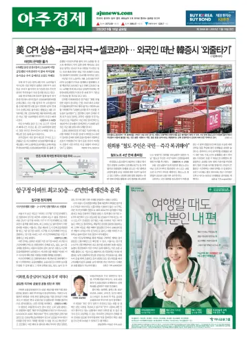 AJU Business Daily - 15 Sep 2023