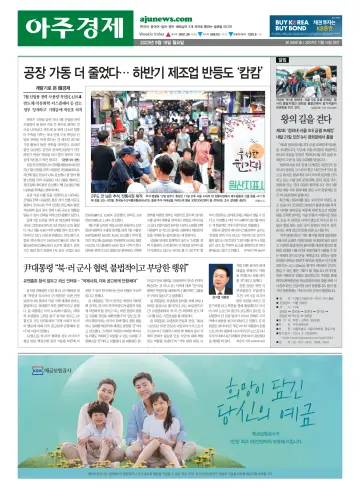 AJU Business Daily - 18 Sep 2023