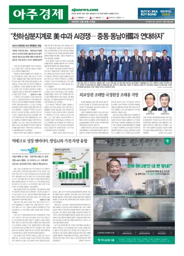 AJU Business Daily - 20 Dec 2023