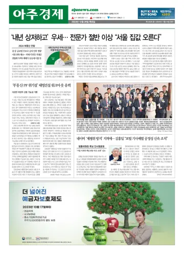 AJU Business Daily - 28 Dec 2023