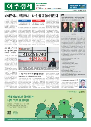 AJU Business Daily - 5 Mar 2024