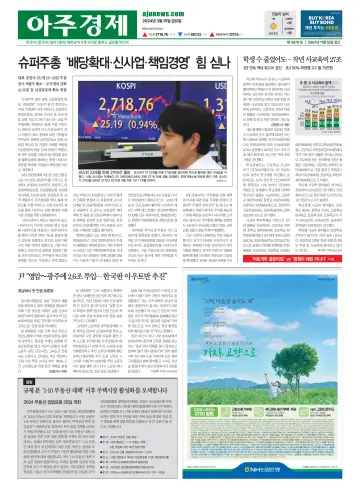 AJU Business Daily - 15 Mar 2024