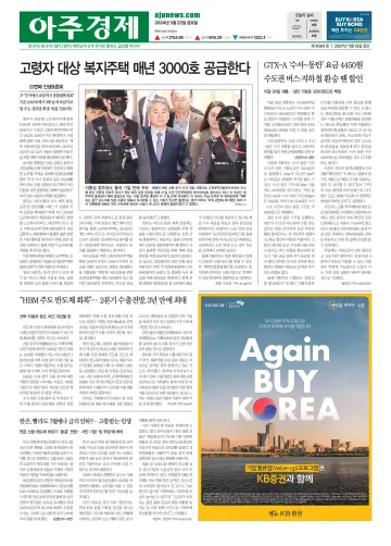 AJU Business Daily - 22 Mar 2024