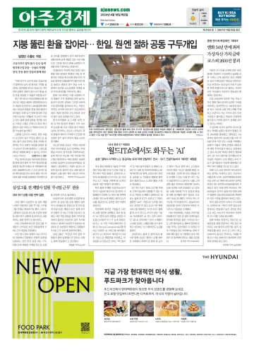 AJU Business Daily - 18 Apr 2024