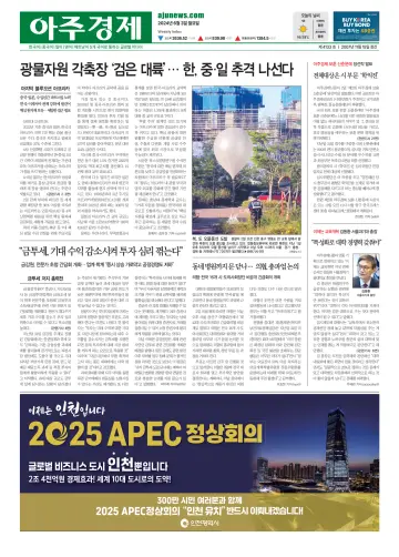 AJU Business Daily - 3 Jun 2024