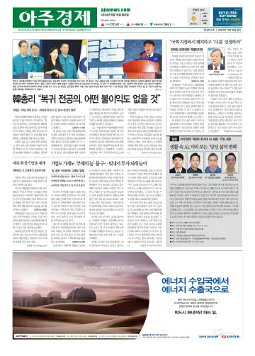 AJU Business Daily - 10 Jun 2024