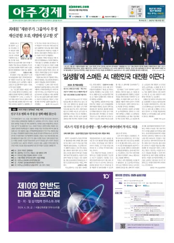 AJU Business Daily - 18 Jun 2024