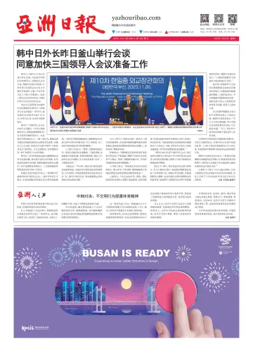 AJU Business Daily (Chinese) - 27 Nov 2023