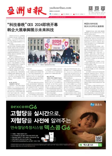AJU Business Daily (Chinese) - 8 Jan 2024