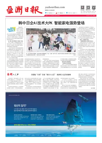 AJU Business Daily (Chinese) - 10 Jan 2024