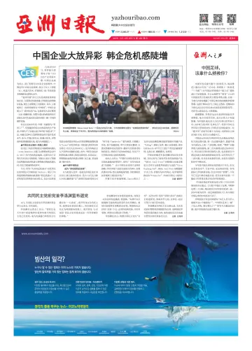 AJU Business Daily (Chinese) - 12 Jan 2024