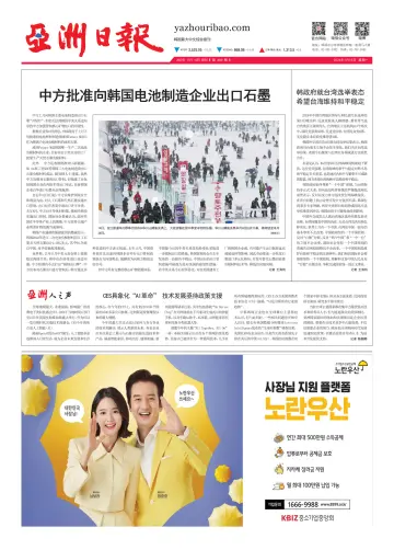 AJU Business Daily (Chinese) - 15 Jan 2024