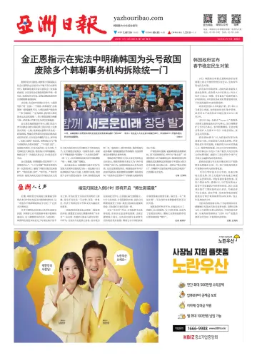 AJU Business Daily (Chinese) - 17 Jan 2024