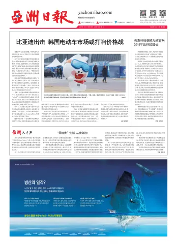 AJU Business Daily (Chinese) - 19 Jan 2024