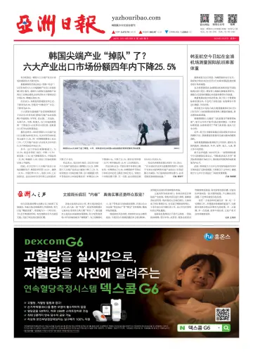 AJU Business Daily (Chinese) - 22 Jan 2024