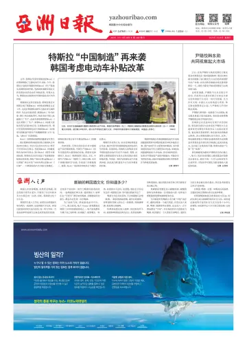 AJU Business Daily (Chinese) - 24 Jan 2024