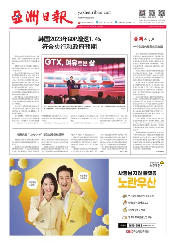 AJU Business Daily (Chinese) - 26 Jan 2024