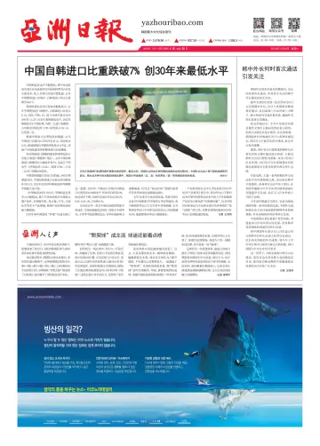 AJU Business Daily (Chinese) - 29 Jan 2024