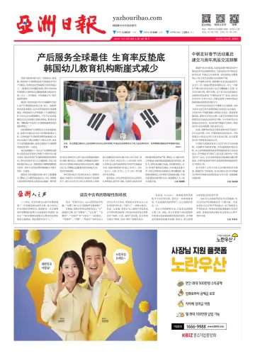 AJU Business Daily (Chinese) - 31 Jan 2024