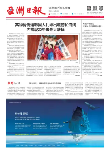 AJU Business Daily (Chinese) - 2 Feb 2024