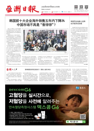 AJU Business Daily (Chinese) - 5 Feb 2024