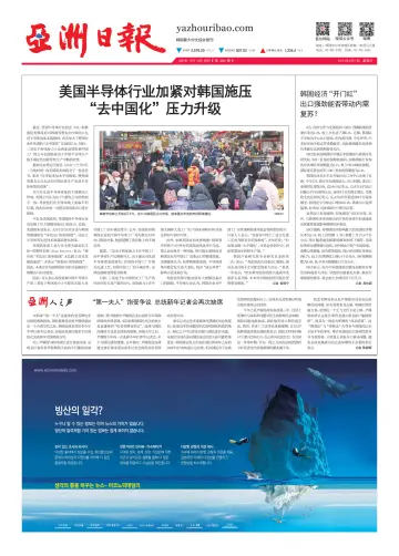 AJU Business Daily (Chinese) - 7 Feb 2024