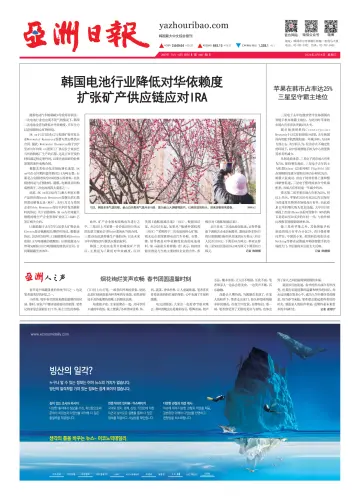AJU Business Daily (Chinese) - 14 Feb 2024