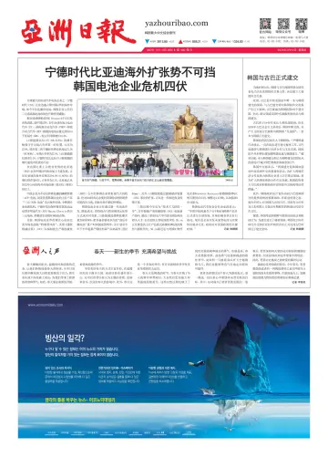 AJU Business Daily (Chinese) - 16 Feb 2024