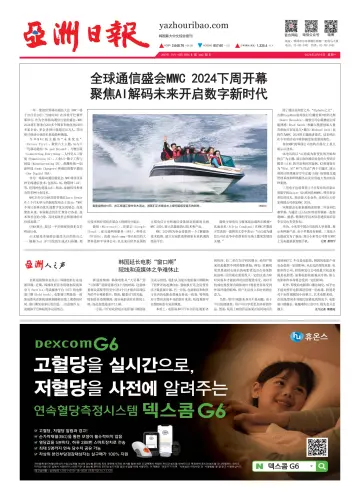 AJU Business Daily (Chinese) - 19 Feb 2024