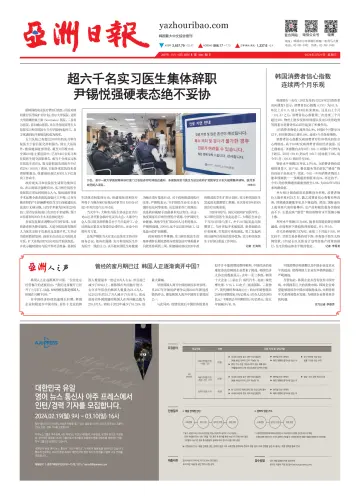 AJU Business Daily (Chinese) - 21 Feb 2024