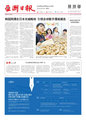 AJU Business Daily (Chinese) - 23 Feb 2024