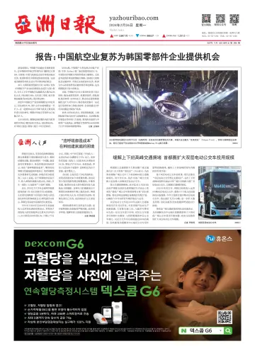 AJU Business Daily (Chinese) - 26 Feb 2024