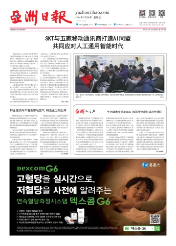 AJU Business Daily (Chinese) - 28 Feb 2024