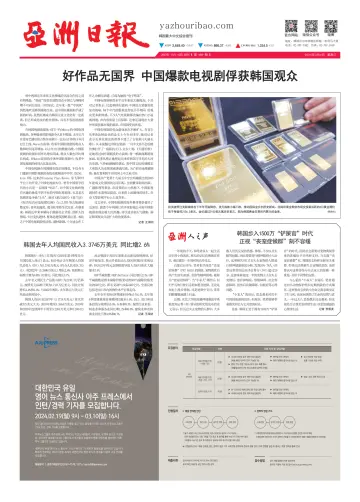 AJU Business Daily (Chinese) - 6 Mar 2024