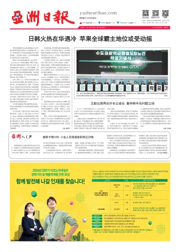 AJU Business Daily (Chinese) - 8 Mar 2024