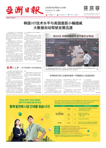 AJU Business Daily (Chinese) - 11 março 2024